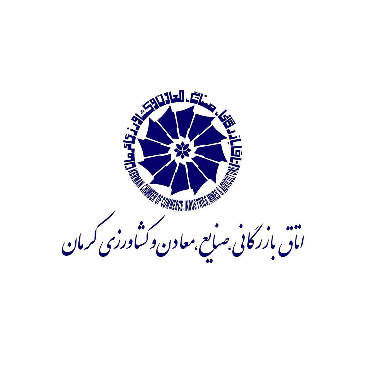 اتاق بازرگانی کرمان